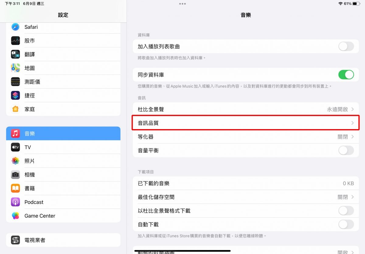 Apple Music 杜比全景声 保真压缩音频 无损音乐 iPhone iPad Mac
