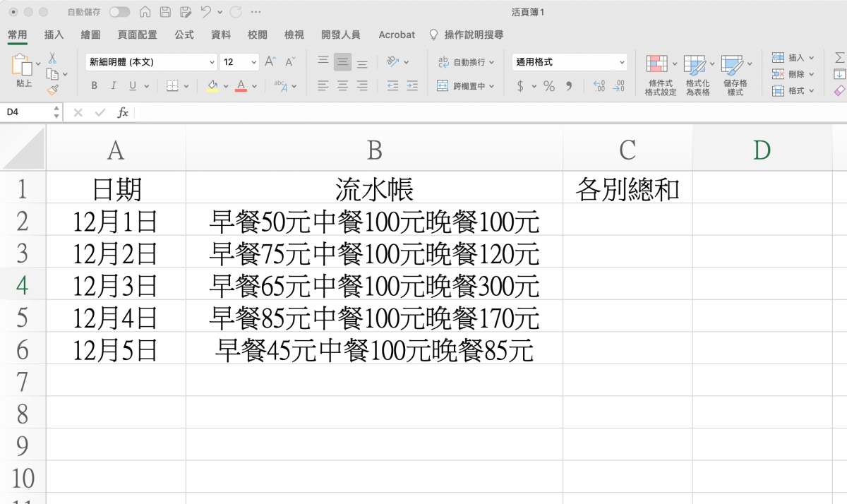 Excel 教程 - 如何快速计算文字数字混合内容的总和？ 01 14