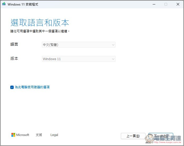 3 种制作 Windows 11 USB 安装U盘的方法，可移除 TPM、微软账户登录限制 - 榜哥