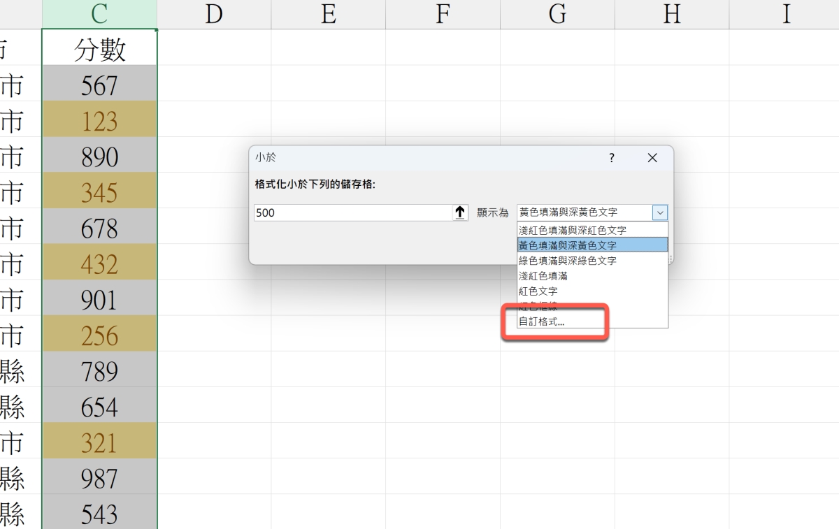 Excel 教程 - 二种将指定内容加入醒目提示的方法 07 2