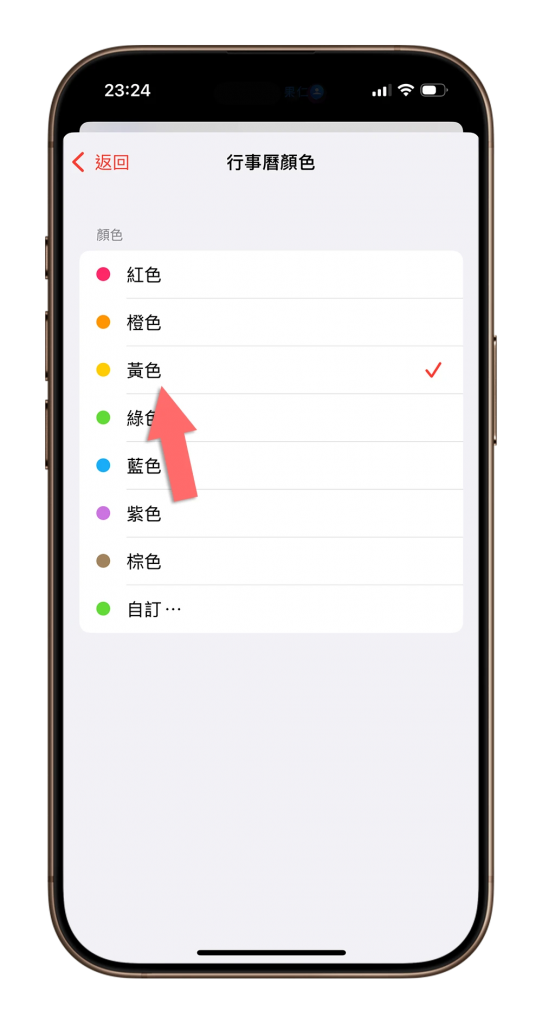 iPhone 行事历颜色更换技巧！ 用 3 步骤快速分辨不同行事历