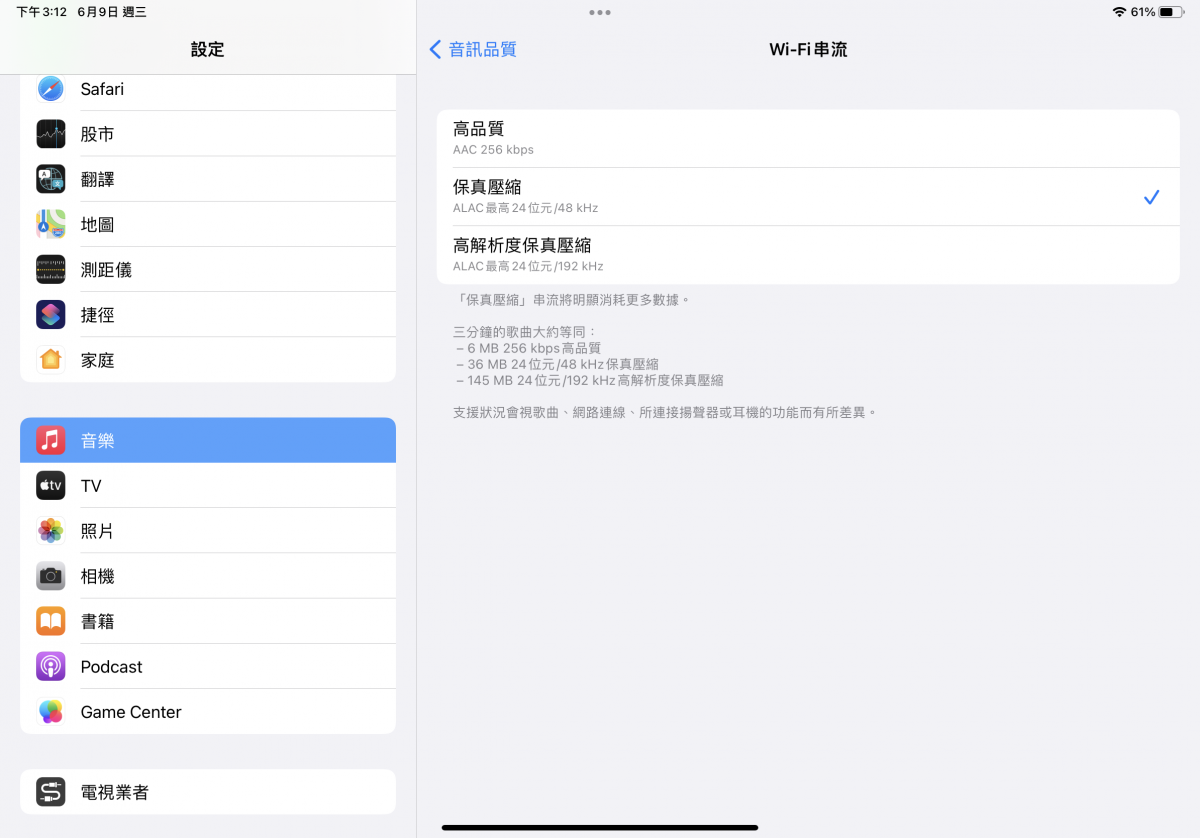 Apple Music 杜比全景声 保真压缩音频 无损音乐 iPhone iPad Mac