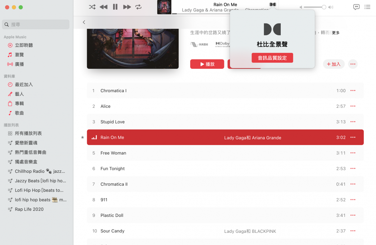 Apple Music 杜比全景声 保真压缩音频 无损音乐 iPhone iPad Mac