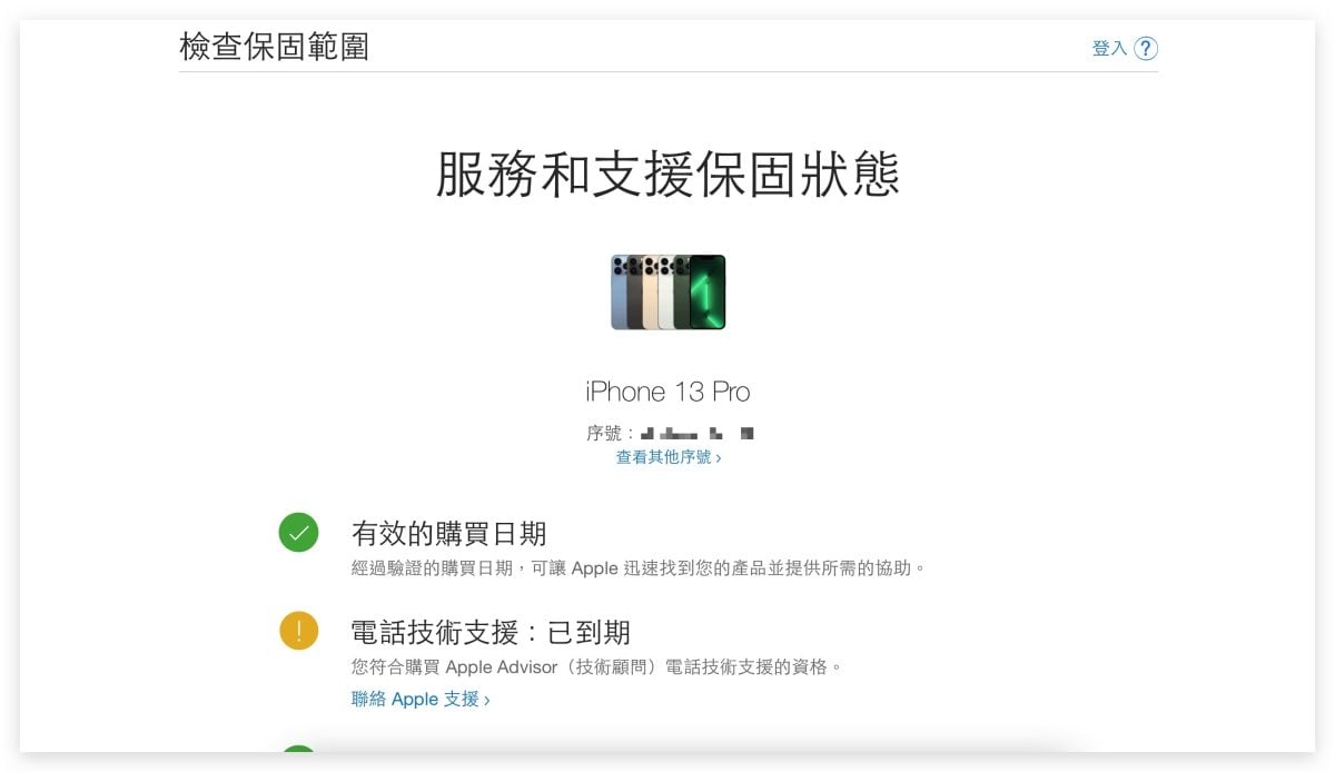 AppleCare+ 购买流程 经验分享