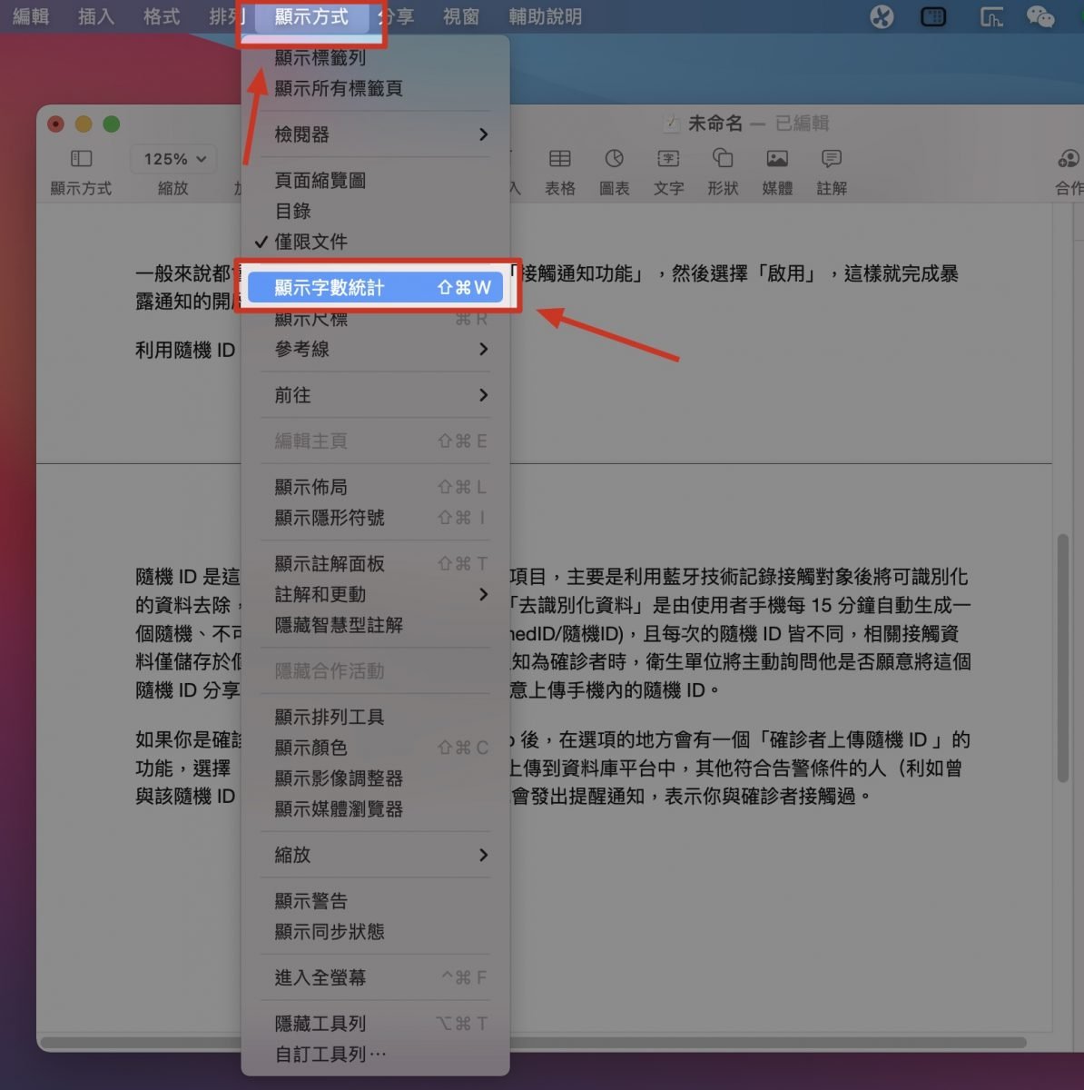 Pages 如何显示字数？ Pages 字数统计的方法与使用的小技巧