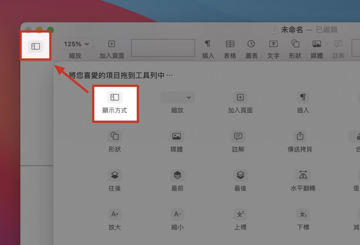 Mac Pages 字数统计 显示字数