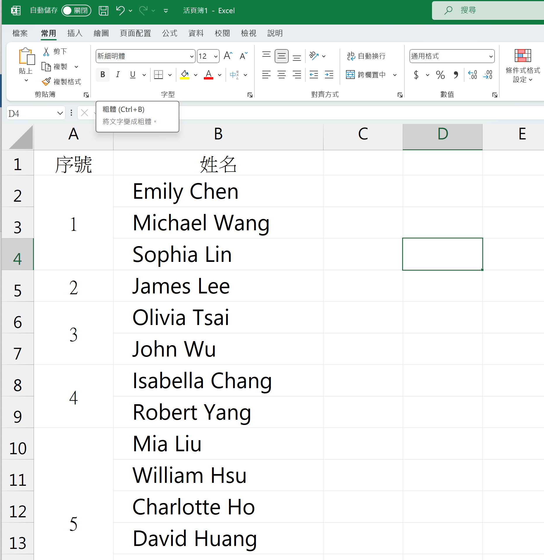 Excel 教程 - 如何快速将合并的单元格填入连续数列 03 3