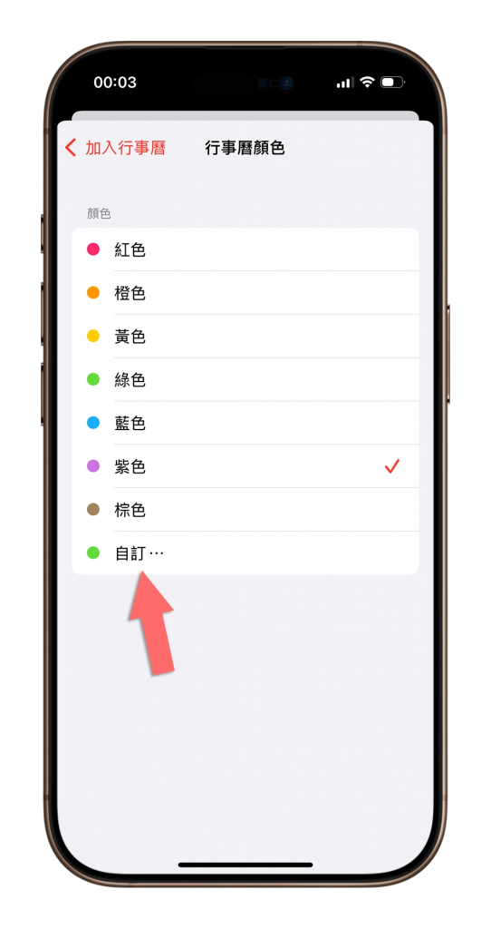 iPhone 行事历颜色更换技巧！ 用 3 步骤快速分辨不同行事历