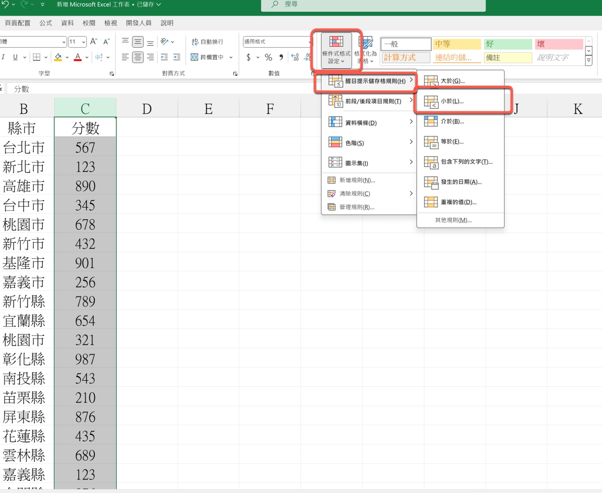 Excel 教程 - 二种将指定内容加入醒目提示的方法 06 5
