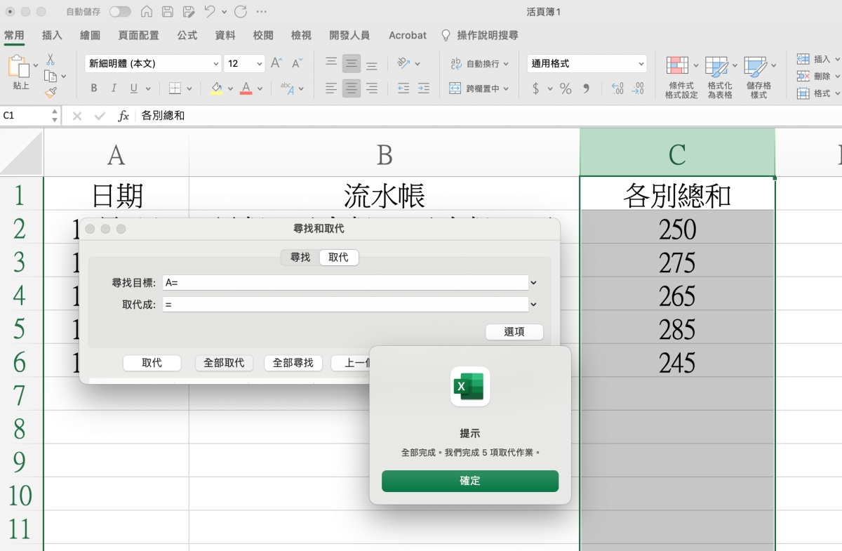 Excel 教學 - 如何快速計算文字數字混合內容的總和？ 05 10