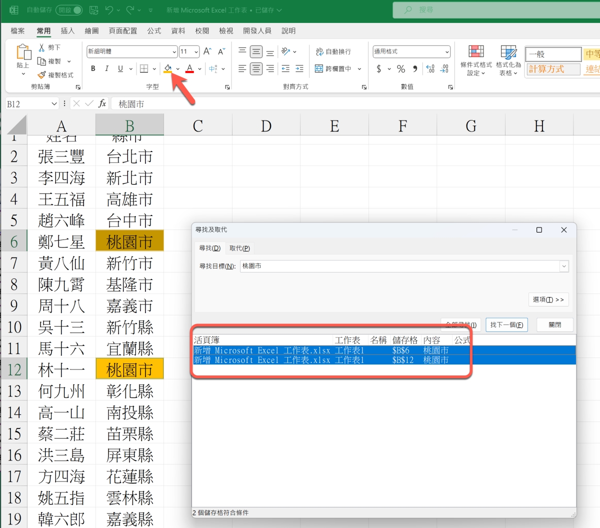 Excel 教程 - 二种将指定内容加入醒目提示的方法 05 6