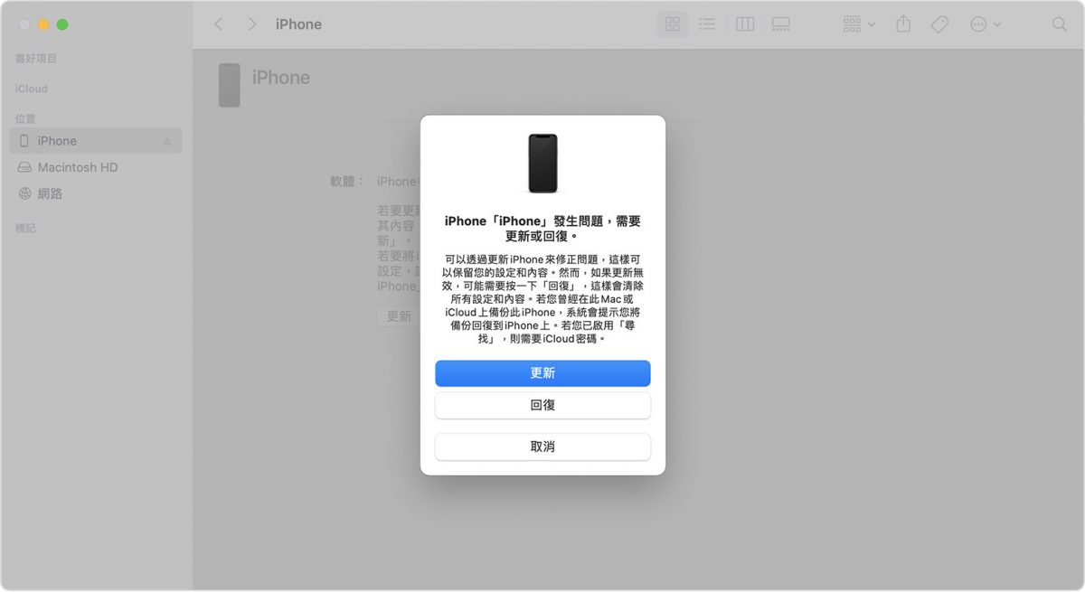 iPhone 更新卡住？更新失败？这 10 个方法教你解决问题 第9张
