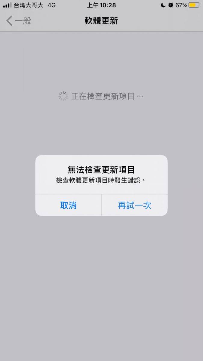 iPhone 更新卡住？更新失败？这 10 个方法教你解决问题 第4张