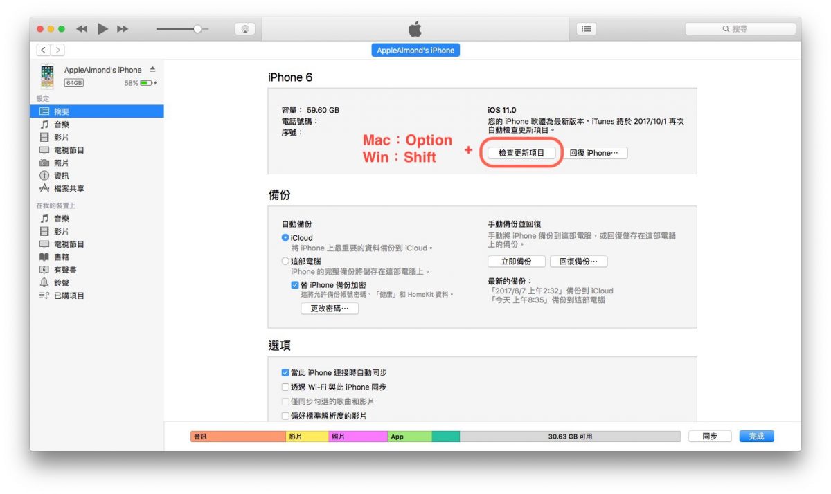 iPhone 更新卡住？更新失败？这 10 个方法教你解决问题 第10张