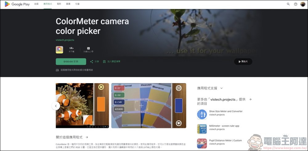 用手机也能当作色差仪？ ColorMeter camera color picker 简单测试心得 - 榜哥