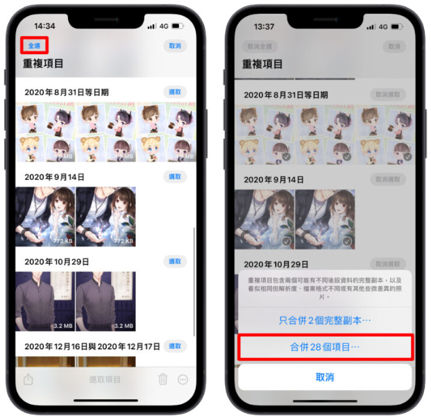 iPhone 如何删除重复照片？教你快速把重复的照片删除只留一张 第6张