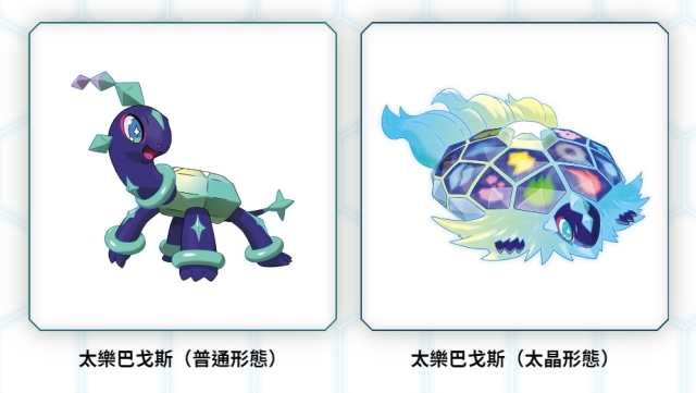 《宝可梦 朱/紫》DLC'零的秘密'新宝可梦与新信息总整理 故勒顿、密勒顿多了飞行能力？