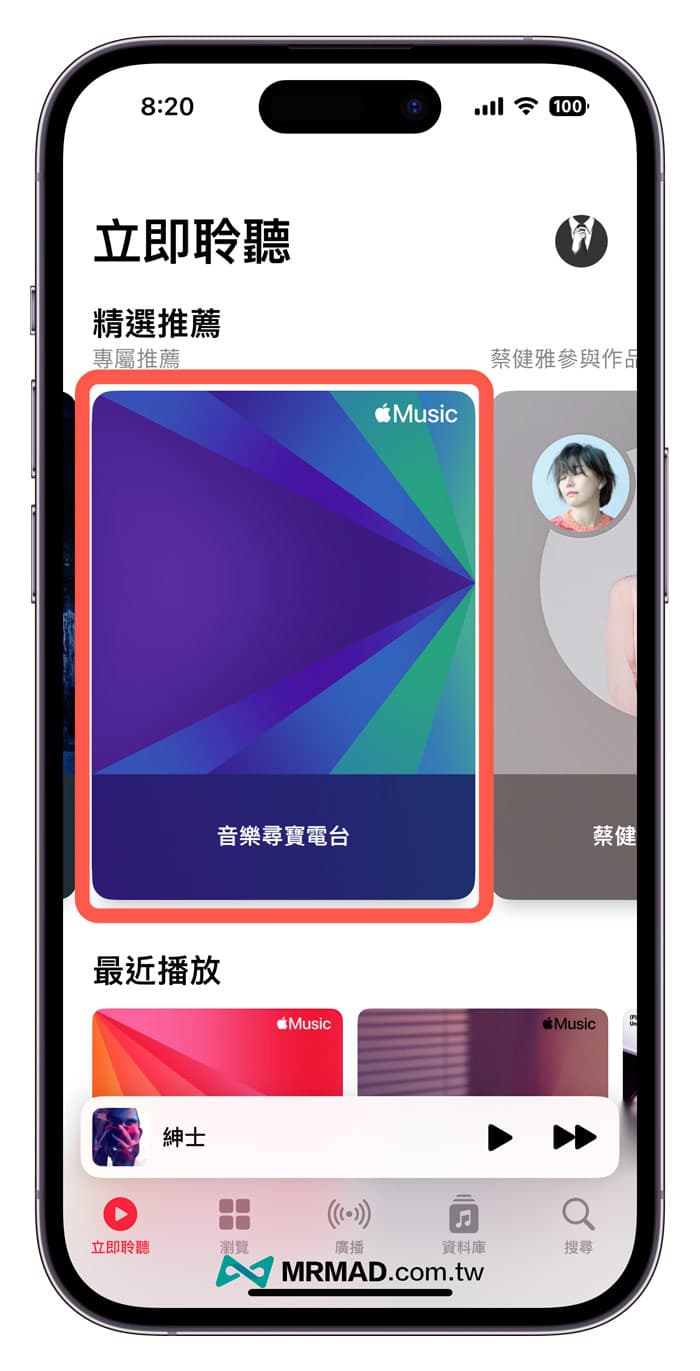 Apple Music音乐寻宝电台怎么用