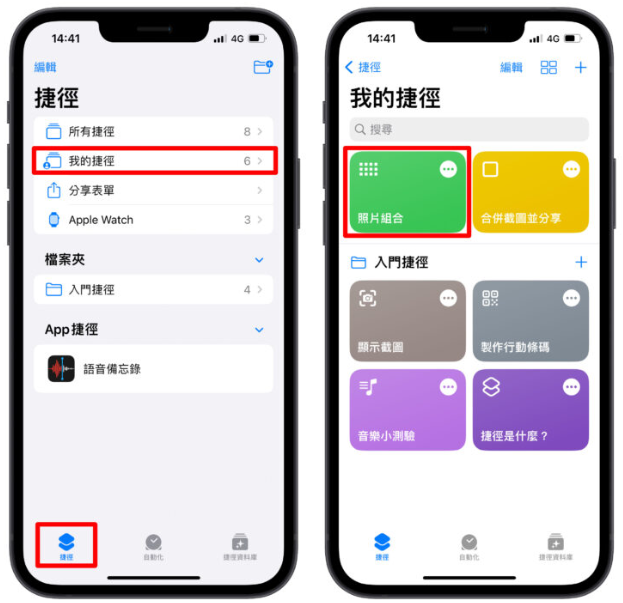 用iPhone 将手机照片合并成一张，捷径功能跟照片拼接App 都教给你！ 第3张