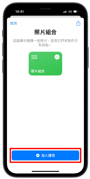 用iPhone 将手机照片合并成一张，捷径功能跟照片拼接App 都教给你！ 第2张