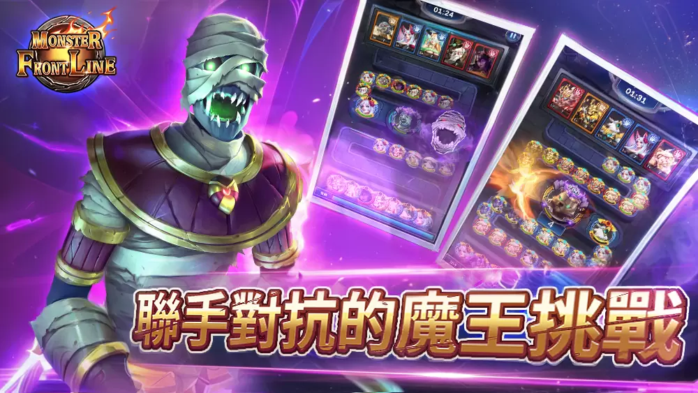 爽快的高速对战，即时策略游戏《魔物战线》8/15双平台正式上线！