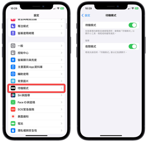 iOS 17 待机模式怎么用？这10 大功能带你抢先体验 第1张