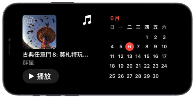 iOS 17 待机模式怎么用？这10 大功能带你抢先体验 第12张