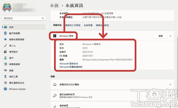如何查询目前使用的Windows 11版本组建？