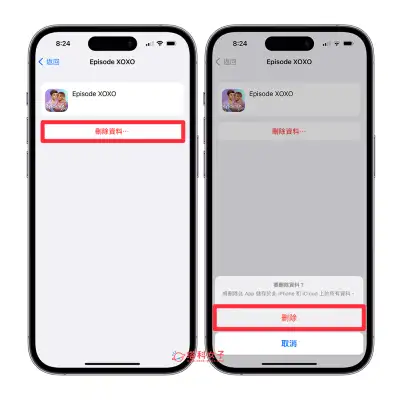 iPhone 清除游戏资料教程，删除游戏进度并重新开始玩游戏 第5张