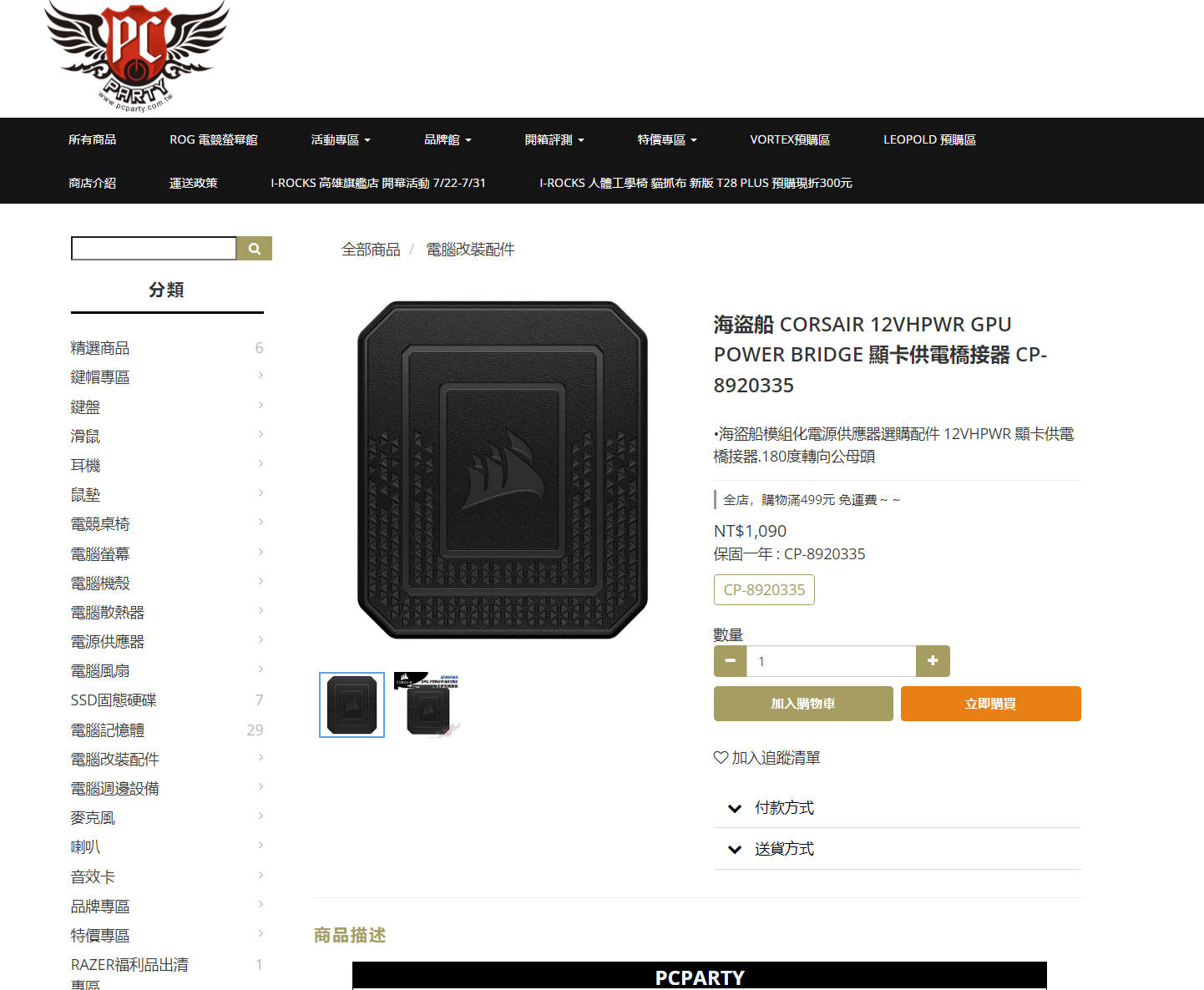 CORSAIR 推出 12VHPWR GPU POWER BRIDGE 180 度转接头