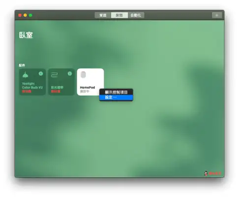 HomePod 如何更新？教你为 更新 iOS 版本 第3张