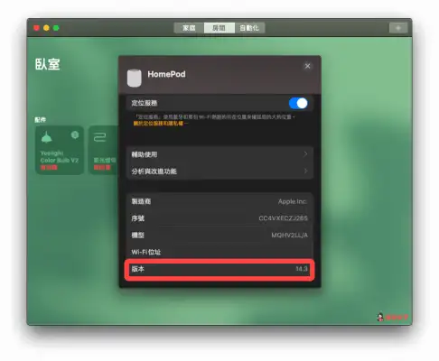 HomePod 如何更新？教你为 更新 iOS 版本 第4张
