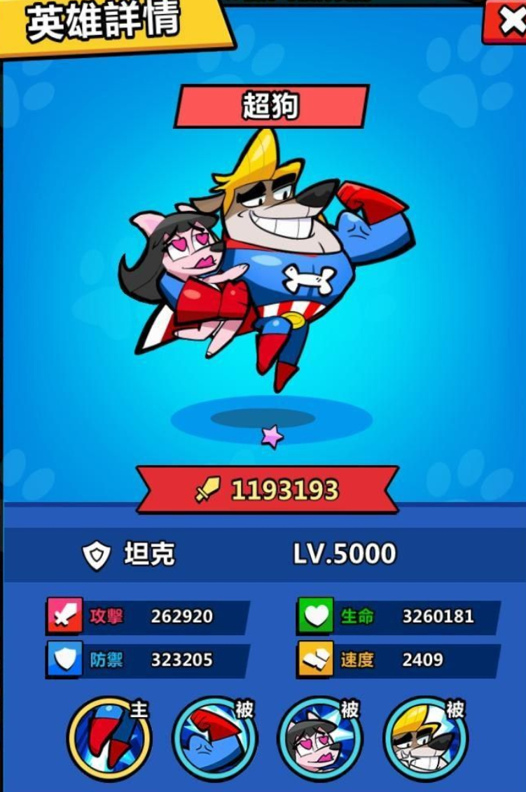 【攻略】《英雄你好狗》新手进阶角色介绍|活动攻略-3