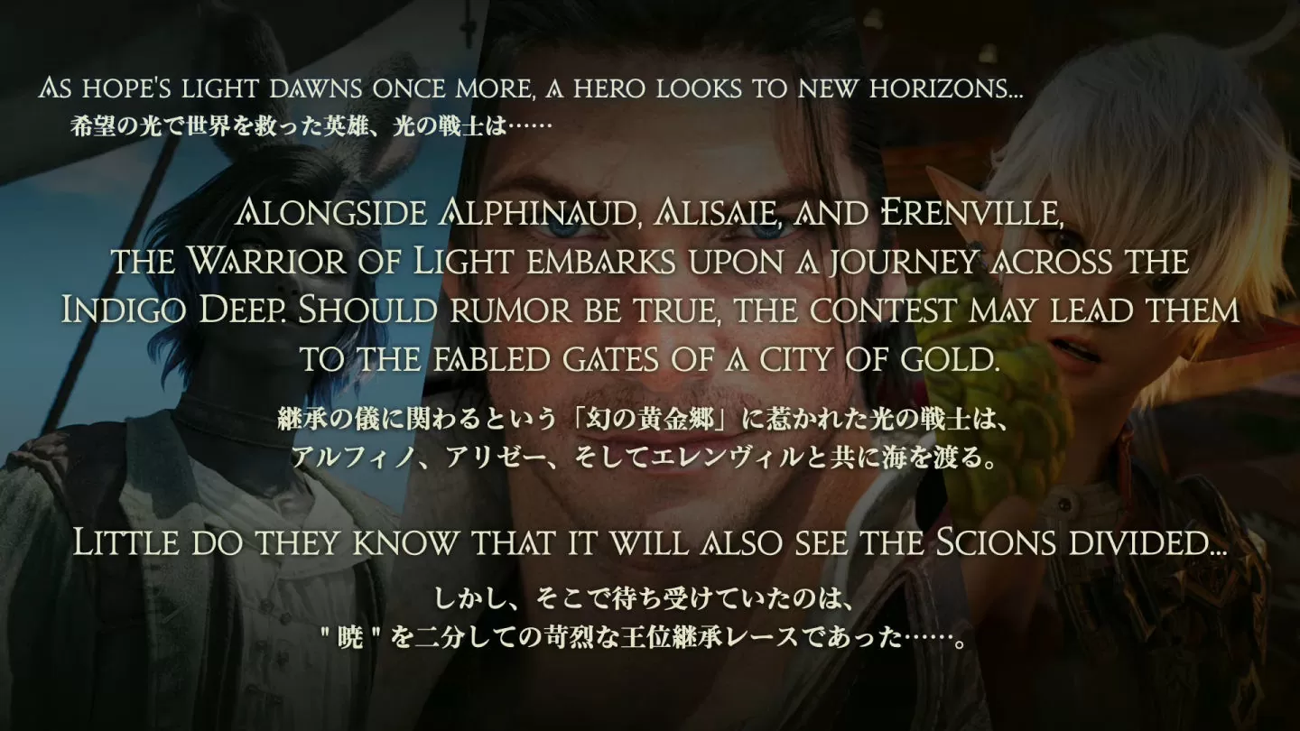 《FF14》7.0 新资料片《黄金的遗产》2024夏季上线，首度提升画质、Xbox Series X|S 版将举行公测