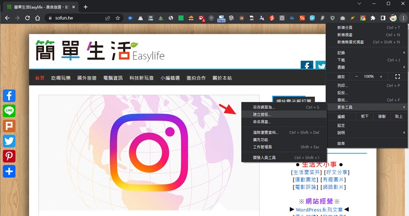 [教程] Chrome / Edge 浏览器网站链接如何建立快捷键到电脑桌面？