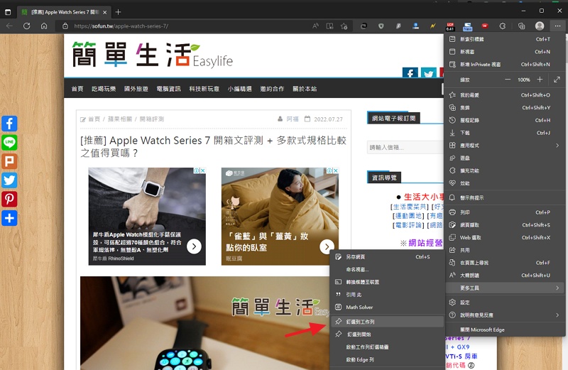 [教程] Chrome / Edge 浏览器网站链接如何建立快捷键到电脑桌面？