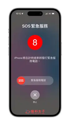 iPhone SOS 紧急服务关闭教程，避免误拨打 iPhone紧急服务电话 第2张