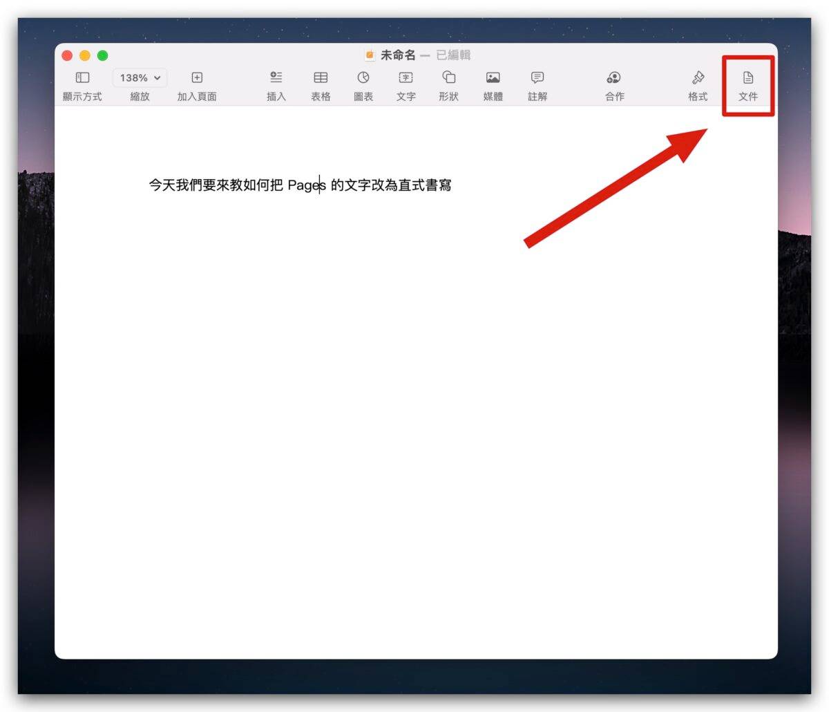 Pages 文字 直式 数字 横式 水平 旋转文字