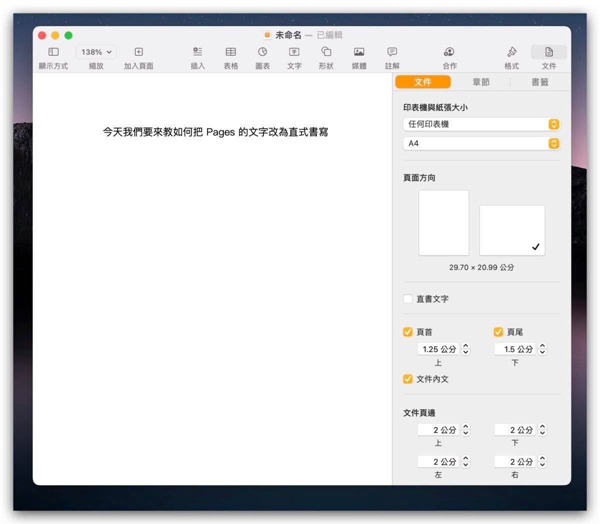 Pages 文字 直式 数字 横式 水平 旋转文字