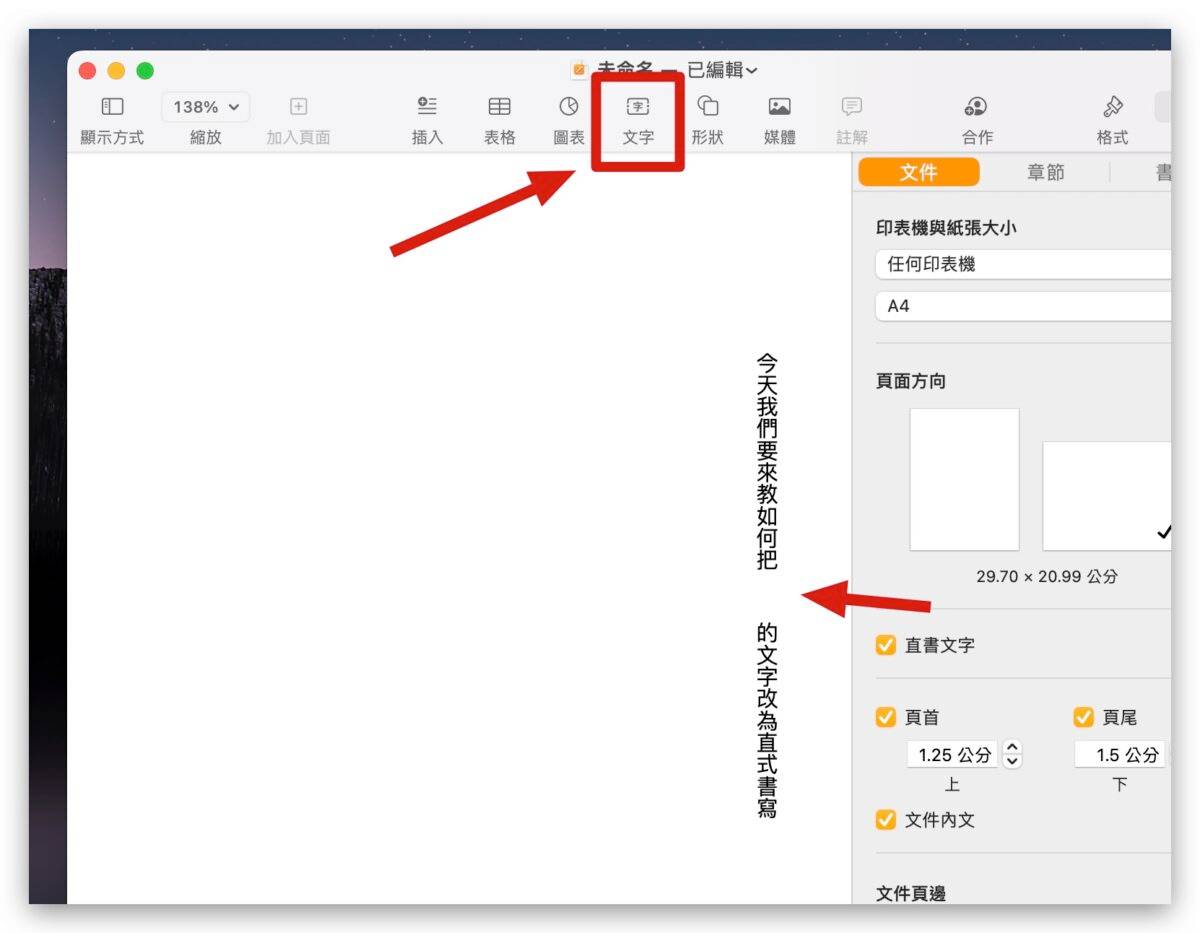 Pages 文字 直式 数字 横式 水平 旋转文字