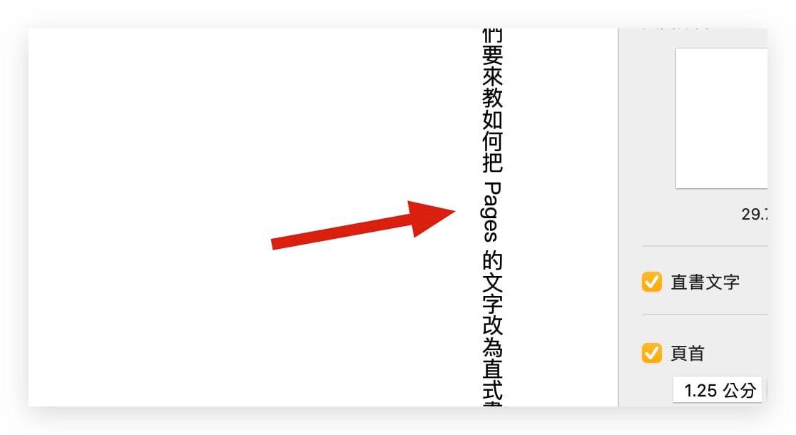 Pages 文字 直式 数字 横式 水平 旋转文字