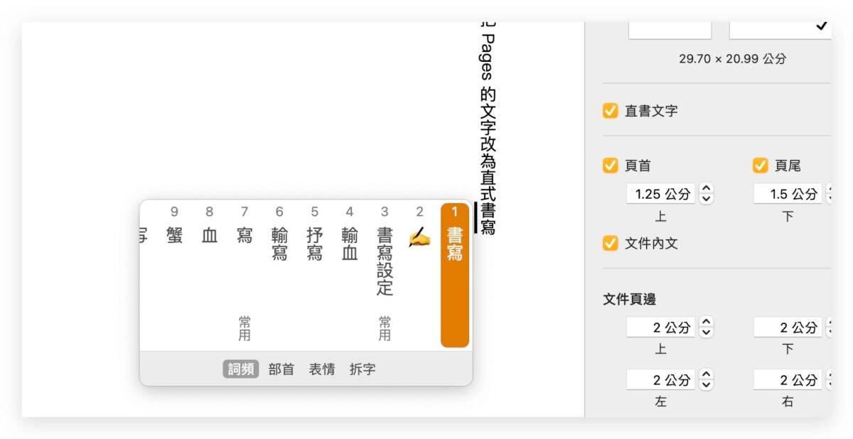 Pages 文字 直式 数字 横式 水平 旋转文字