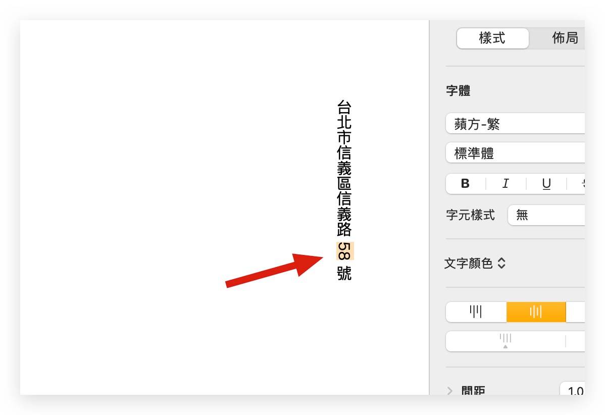 Pages 文字 直式 数字 横式 水平 旋转文字