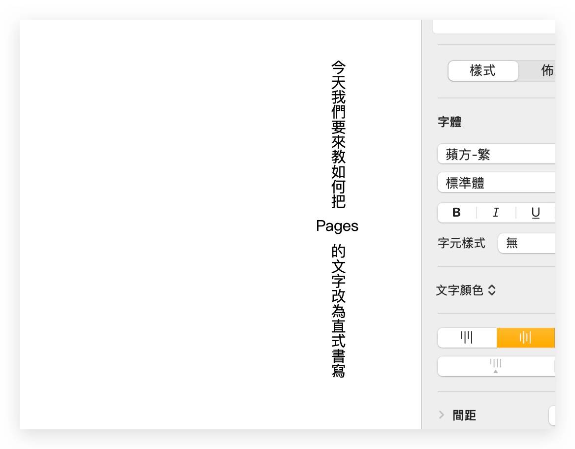 Pages 文字 直式 数字 横式 水平 旋转文字