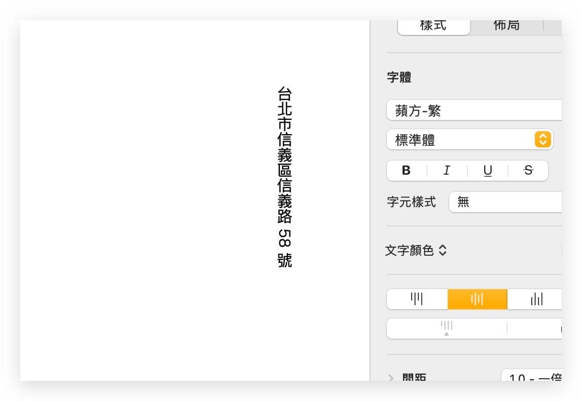 Pages 文字 直式 数字 横式 水平 旋转文字