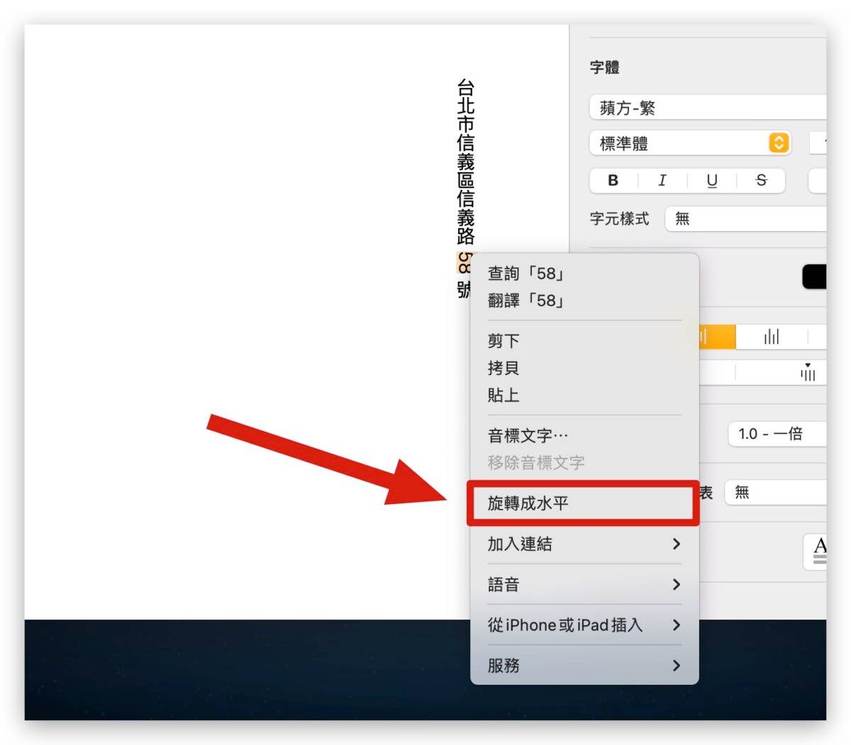 Pages 文字 直式 数字 横式 水平 旋转文字