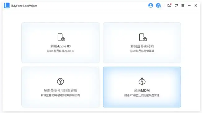 分享iPhone 解除MDM 远端管理无需密码的3 种方法 第2张
