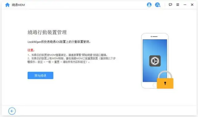 分享iPhone 解除MDM 远端管理无需密码的3 种方法 第4张