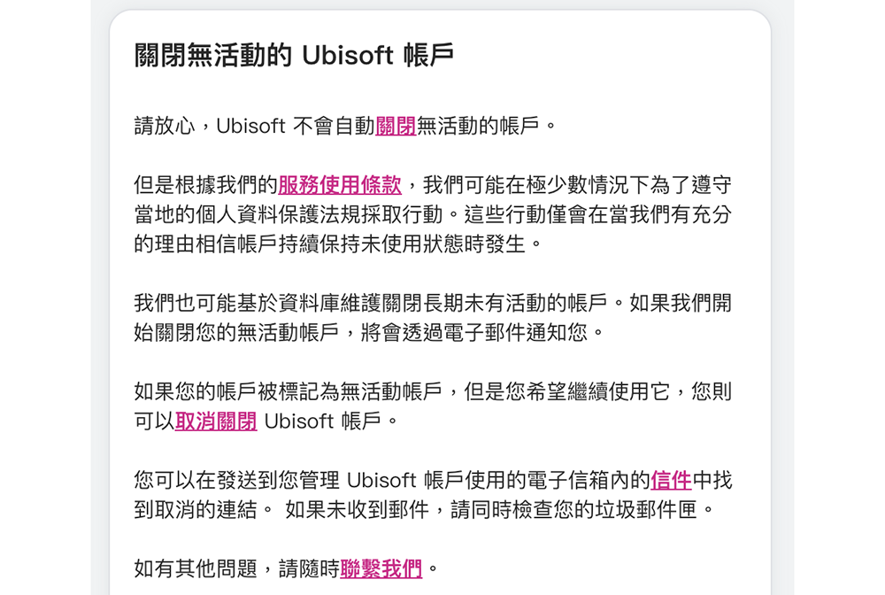 Ubisoft 警告用户太久没登入将失去账号与所有游戏，你觉得账号未使用几年算合理？ - 榜哥