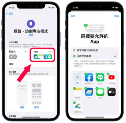 一键开启iPhone 游戏、追剧模式！帮你更融入游戏中还可以省电 第6张